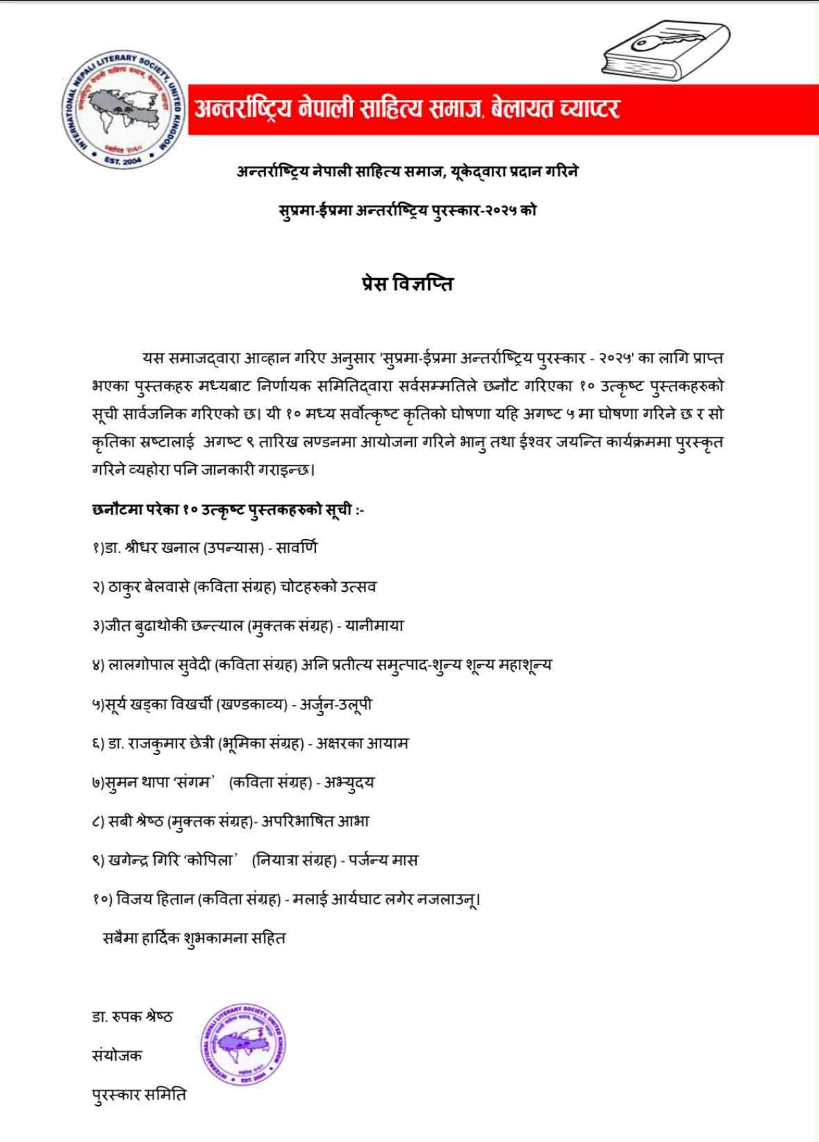 अनेसास बेलायतले सार्वजनिक गर्यो दश उत्कृष्ट पुस्तक