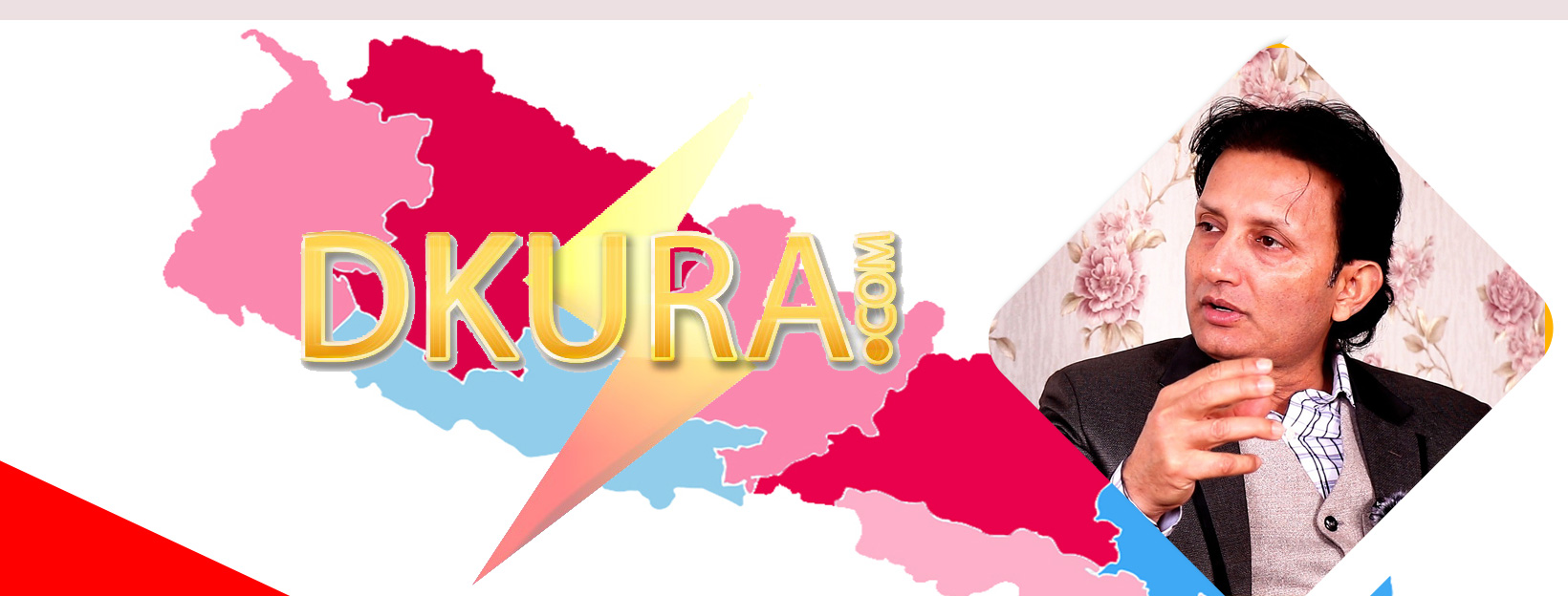 नेपाल नेपालीको पुरुषार्थबाट जन्मेको देश हो, बफर, भाइब्रेन्ट ब्रिजको साटो भाइब्रेन्ट कन्ट्री लेखौं