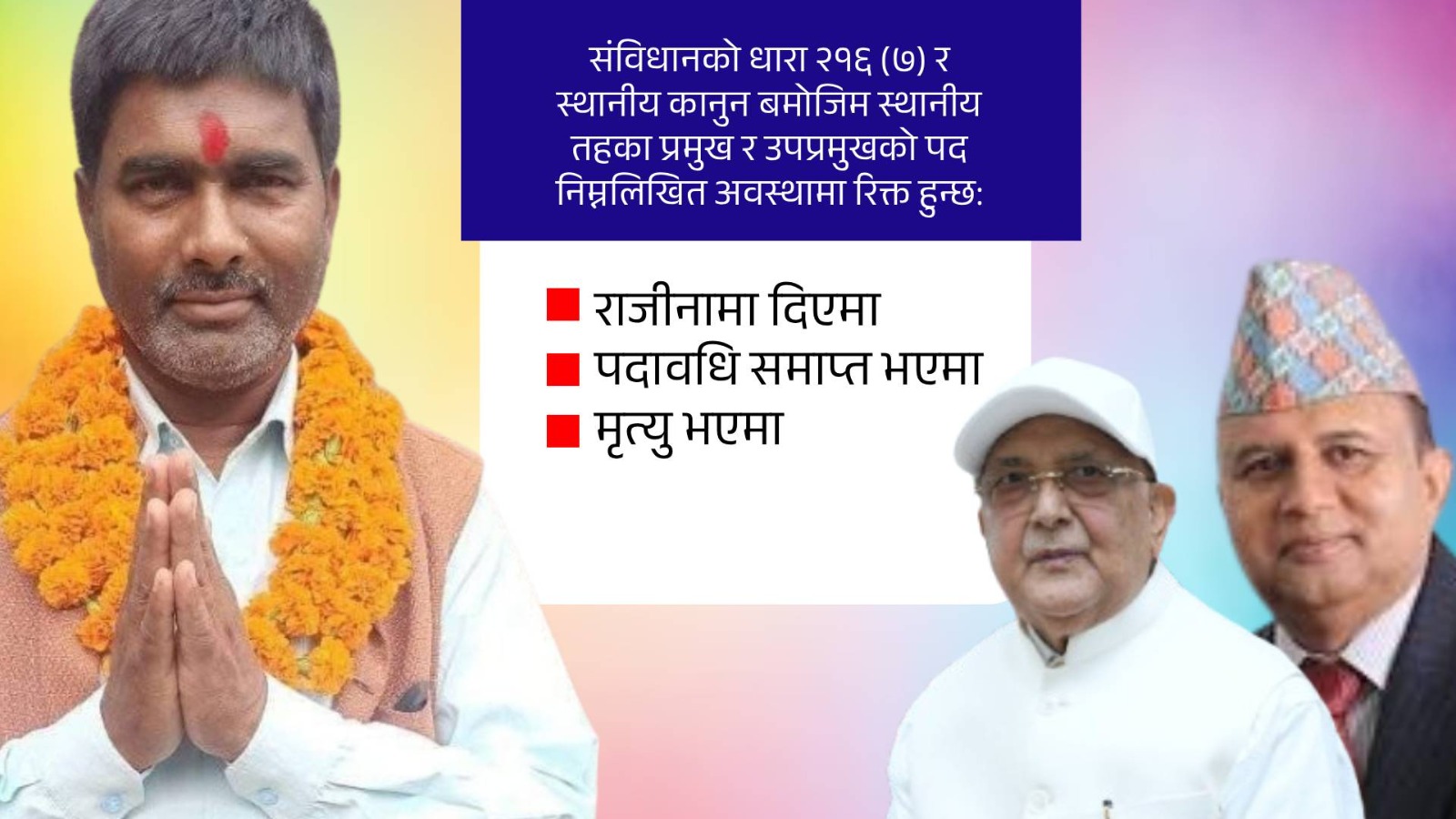 एमालेको घरझगडा सर्वोच्चसम्म, के मेयरले पाउँलान न्याय ?